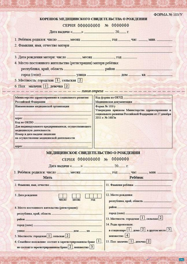 Download Russia Ministry of health and social development birth certificate Photoshop template